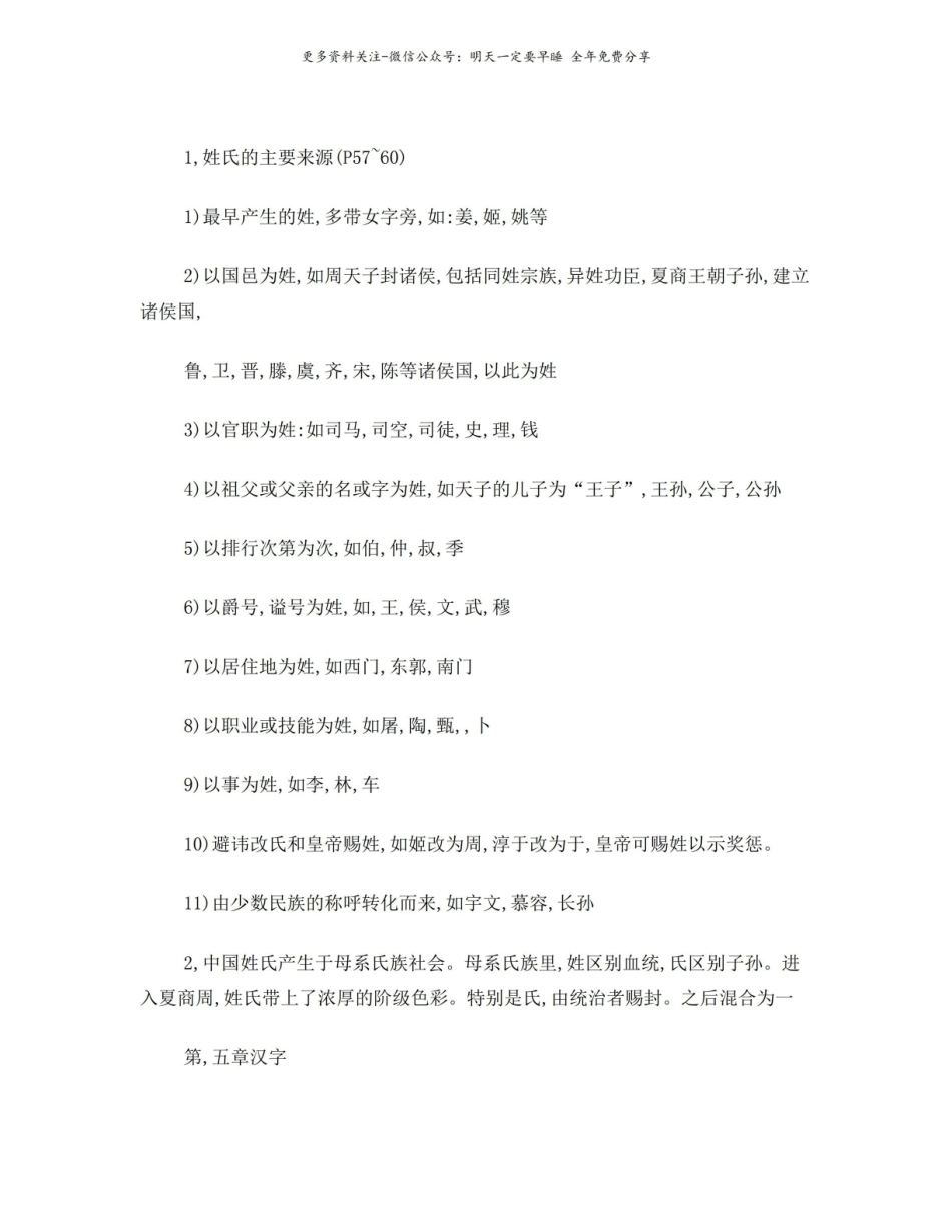 中国文化概论复习资料2.pdf_第2页