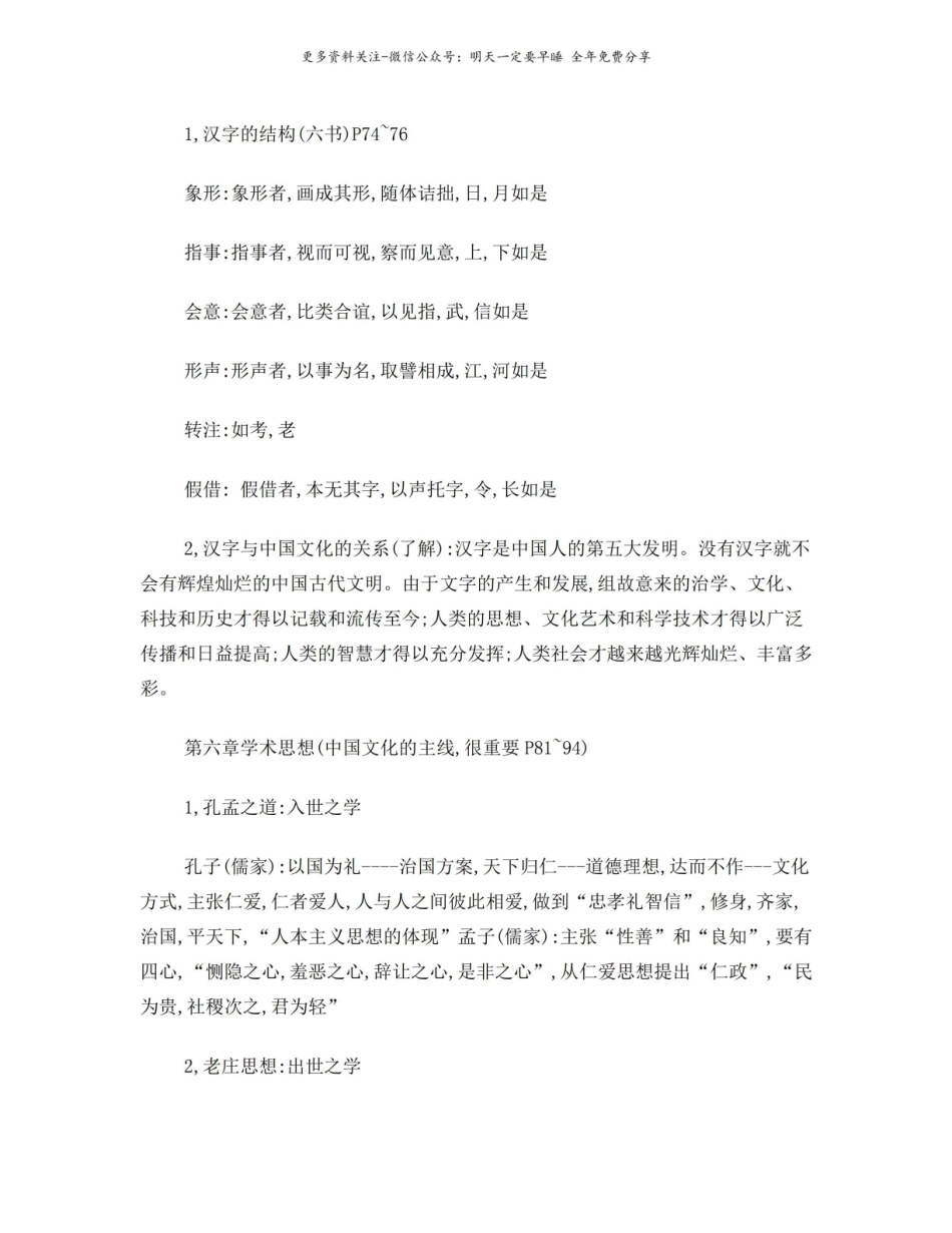 中国文化概论复习资料2.pdf_第3页