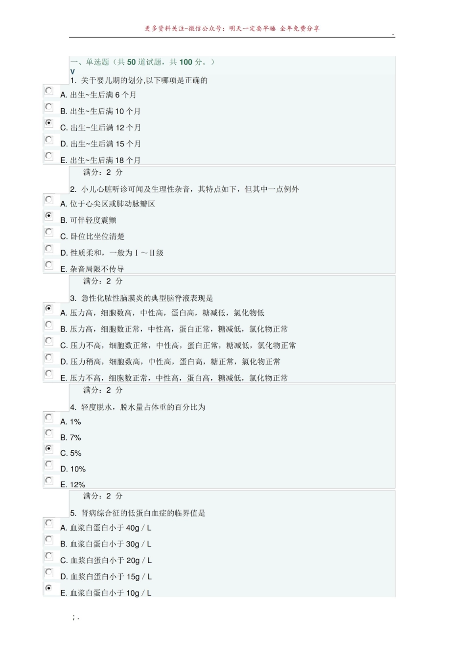 中国医科大学《《儿科护理学》》试题和答案.pdf_第1页