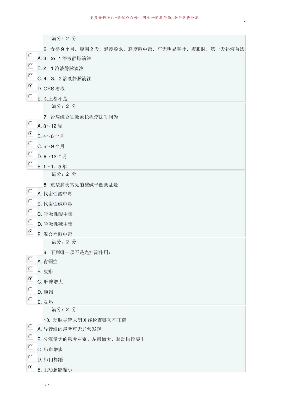 中国医科大学《《儿科护理学》》试题和答案.pdf_第2页