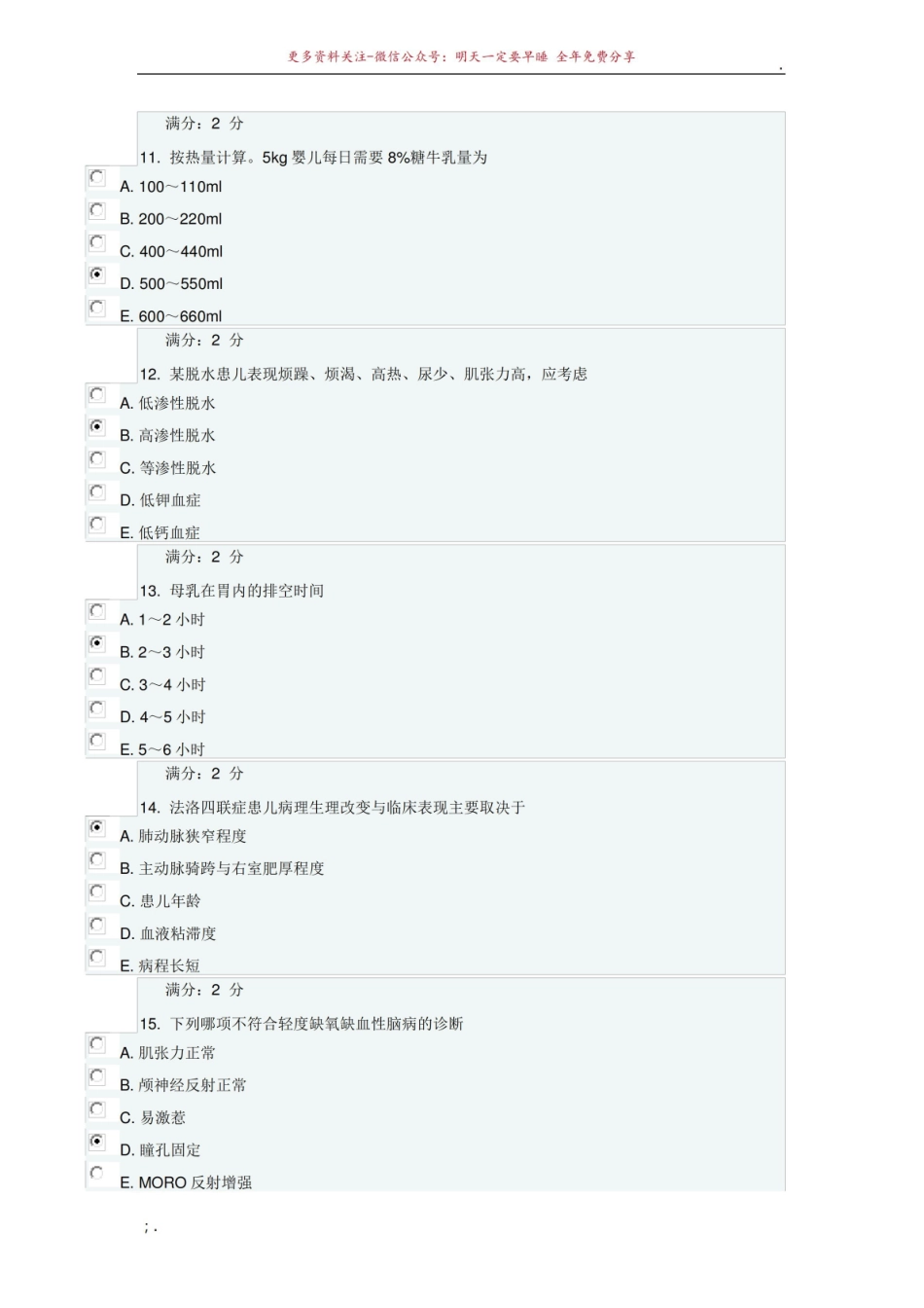 中国医科大学《《儿科护理学》》试题和答案.pdf_第3页