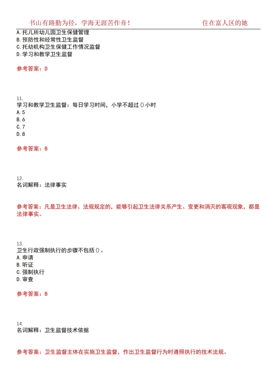 中国医科大学22春“公共事业管理”卫生法律制度与监督学期末考试高频考点版(带答案)试卷号3.pdf_第3页