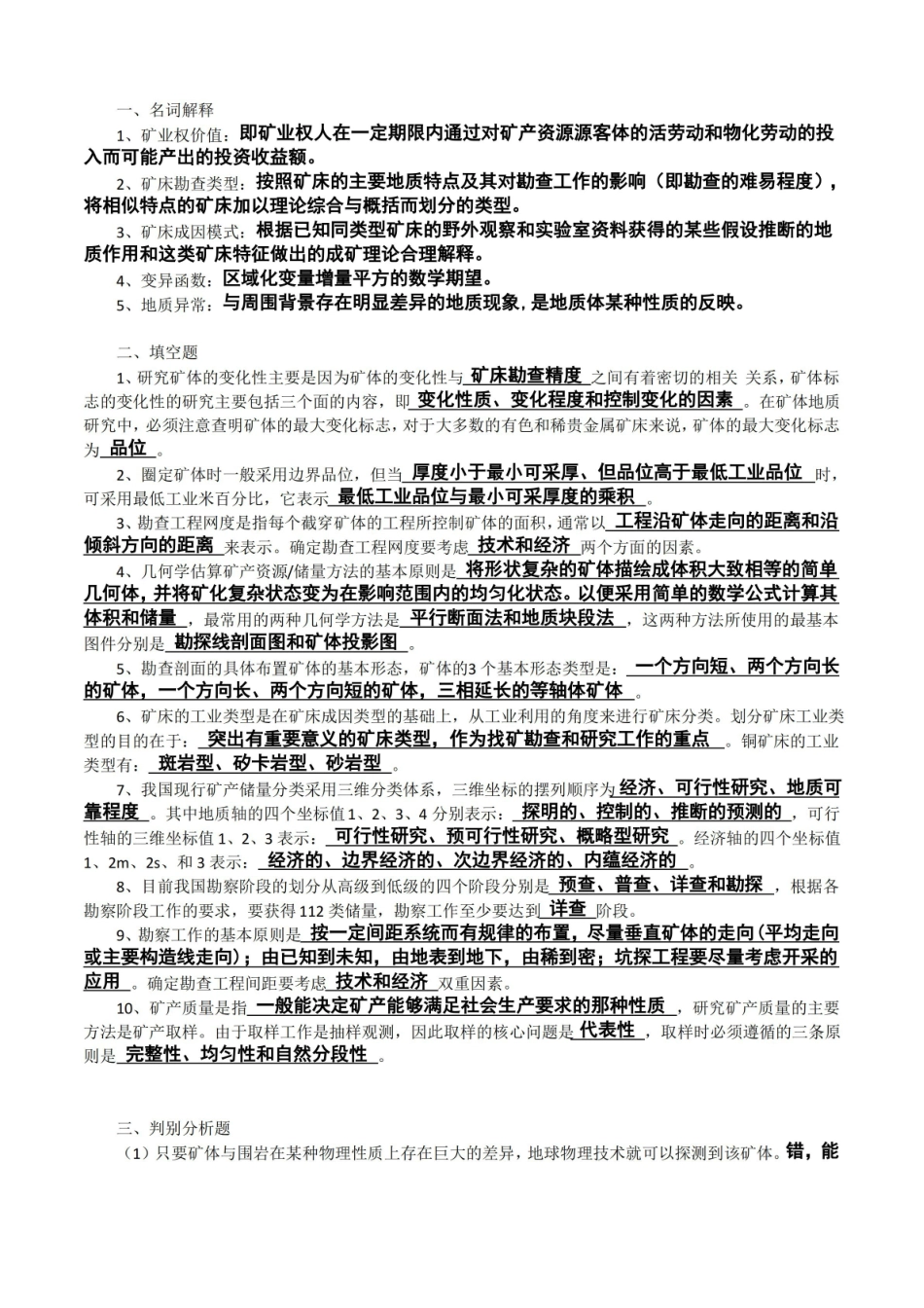 中南大学勘查学两年试题答案总结.pdf_第1页