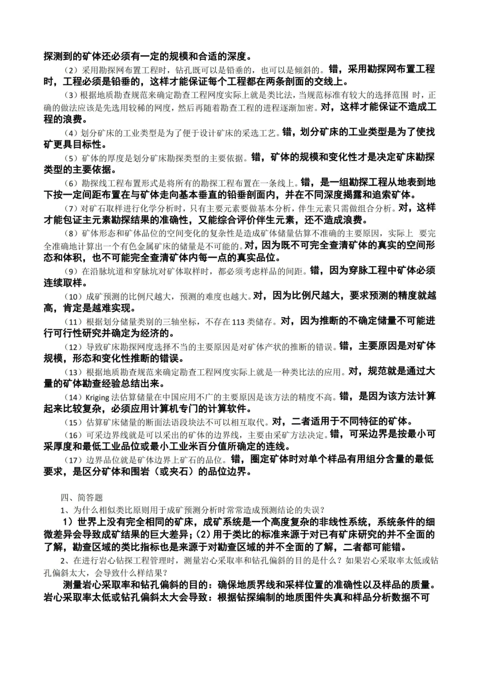 中南大学勘查学两年试题答案总结.pdf_第2页