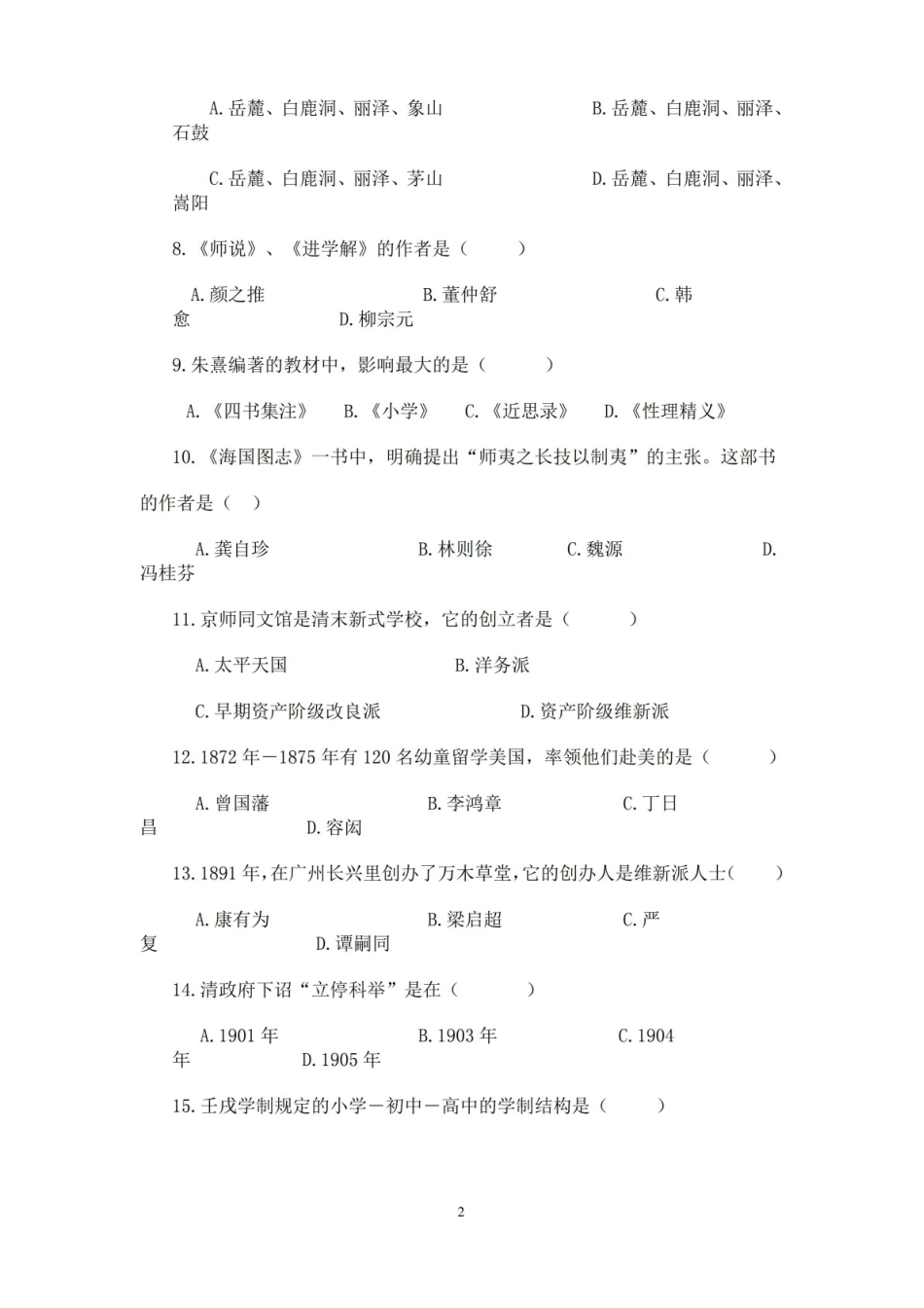 中外教育史试卷及答案.pdf_第2页