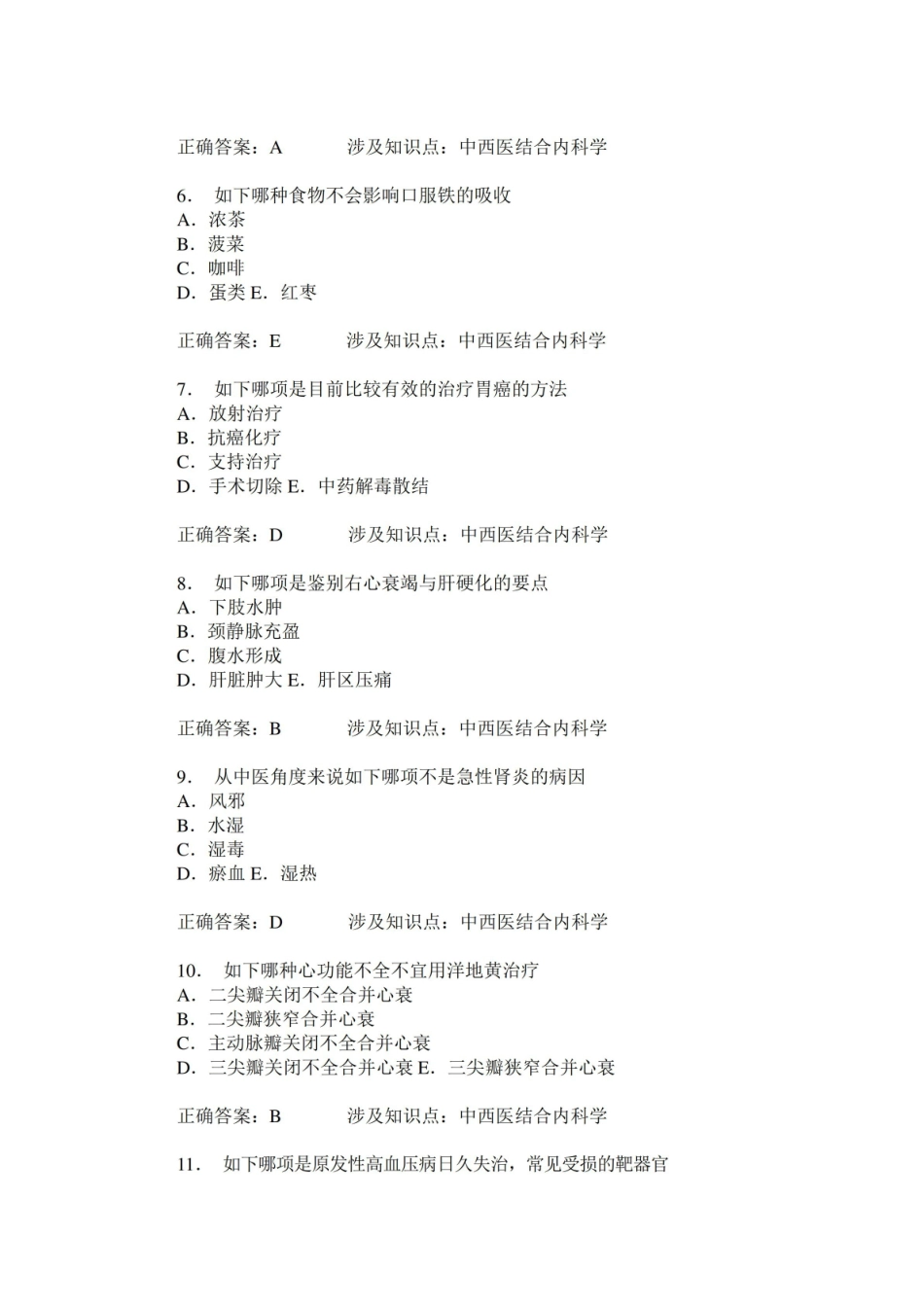 中西医结合内科学练习试卷50(题后含答案及解析).pdf_第2页