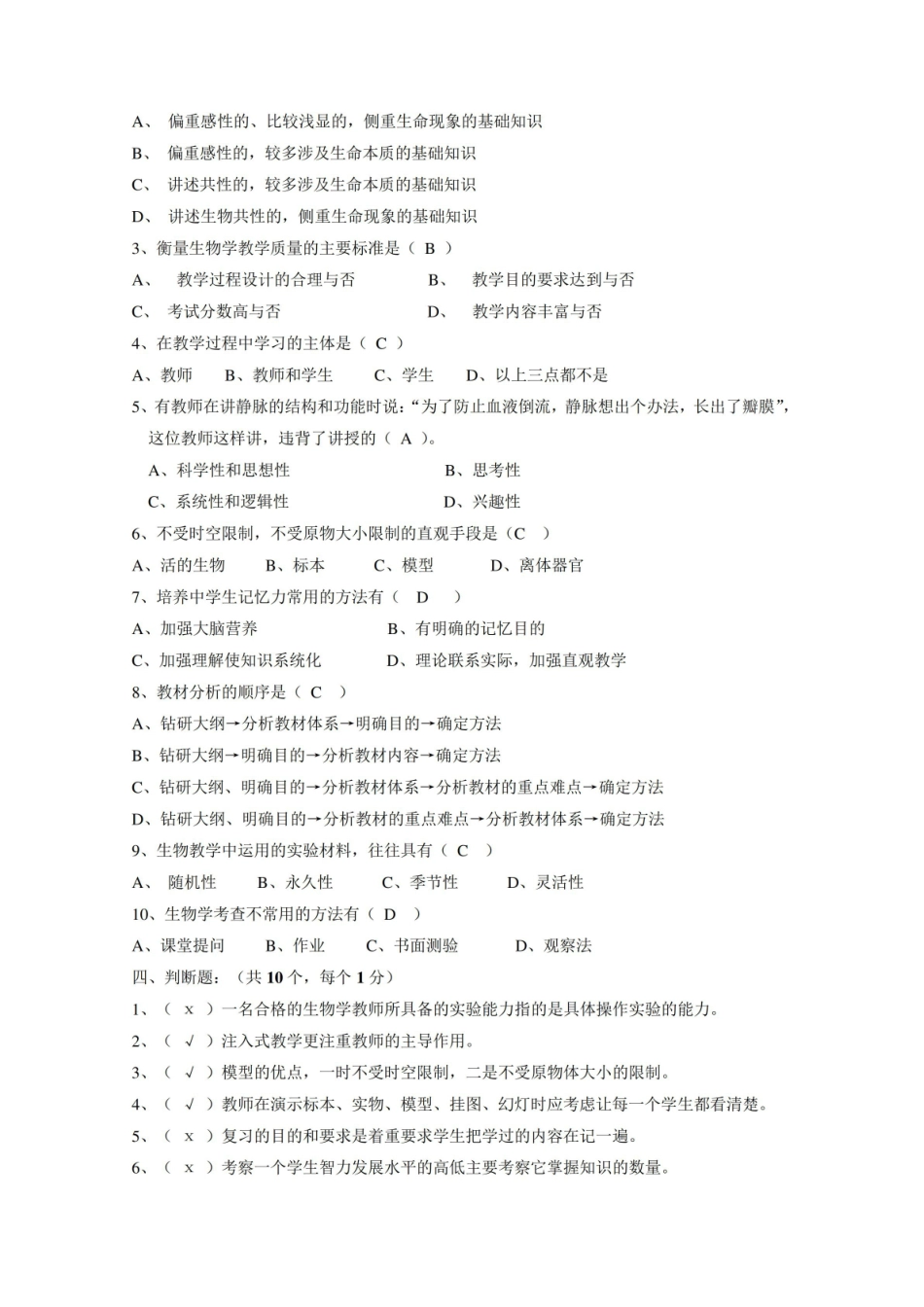 中学生物学教学论试卷(第五套).pdf_第3页