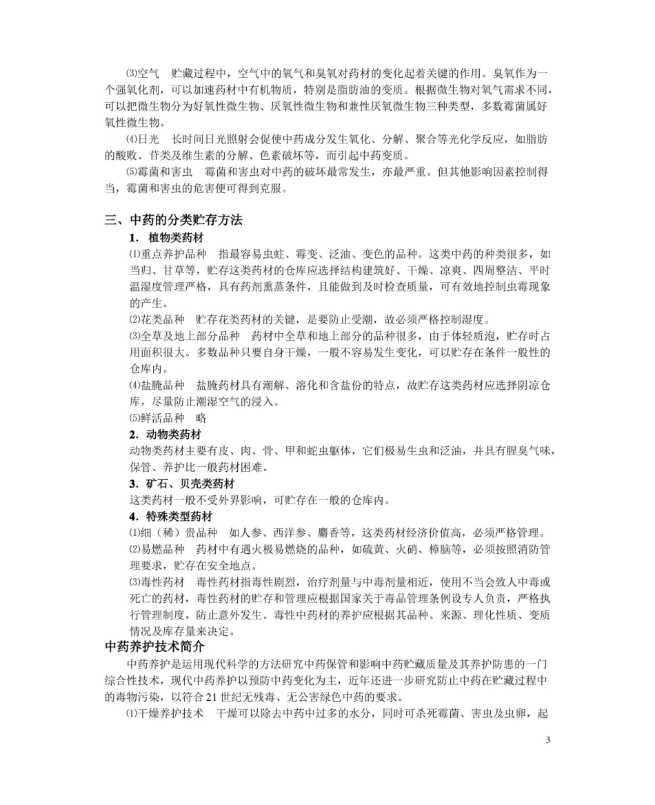 中药材加工与养护学基本知识.pdf_第3页