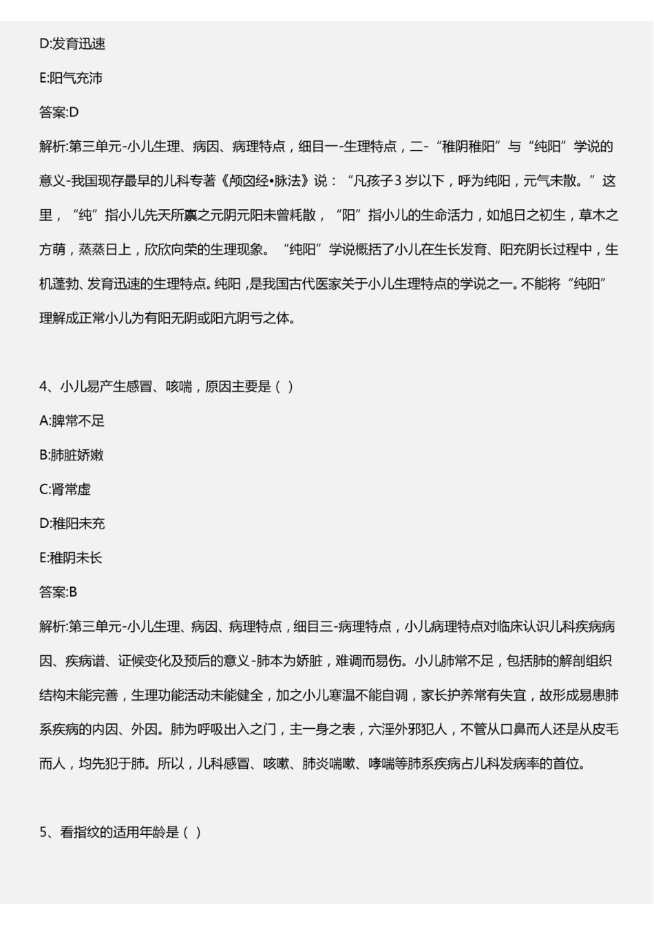 中医儿科学考试题库及答案.pdf_第2页