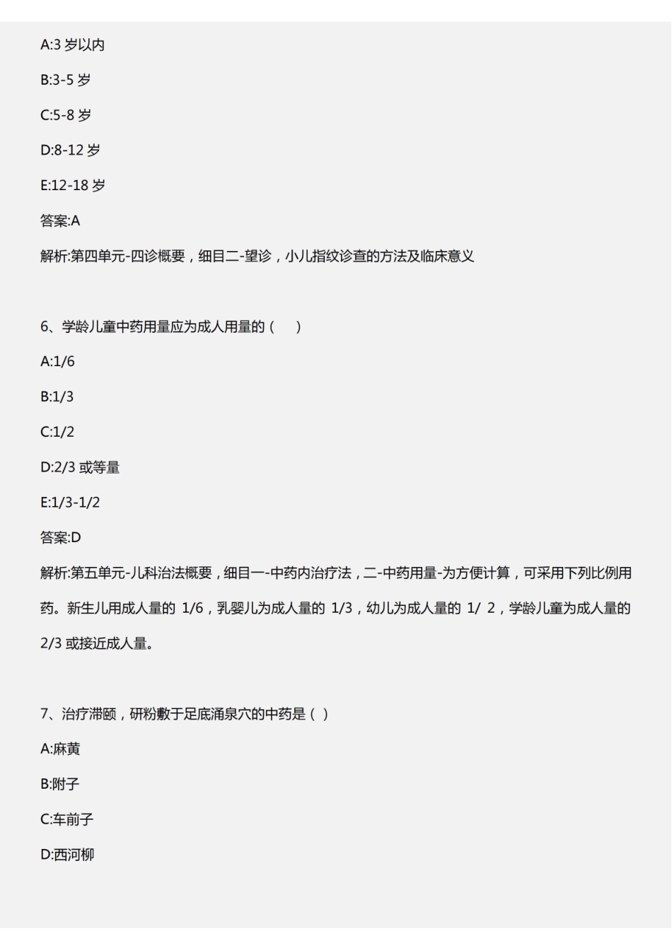 中医儿科学考试题库及答案.pdf_第3页