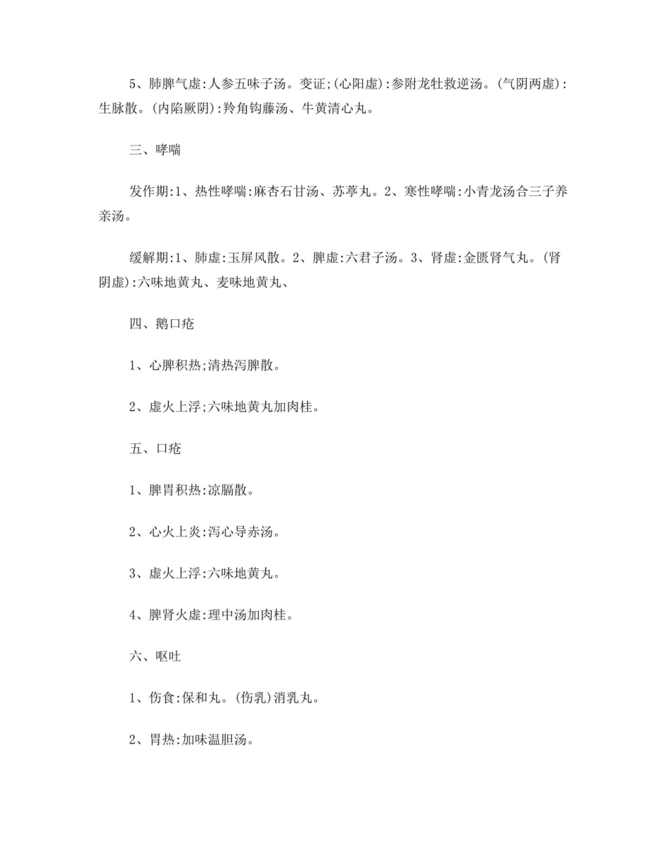 中医儿科学重点.pdf_第2页