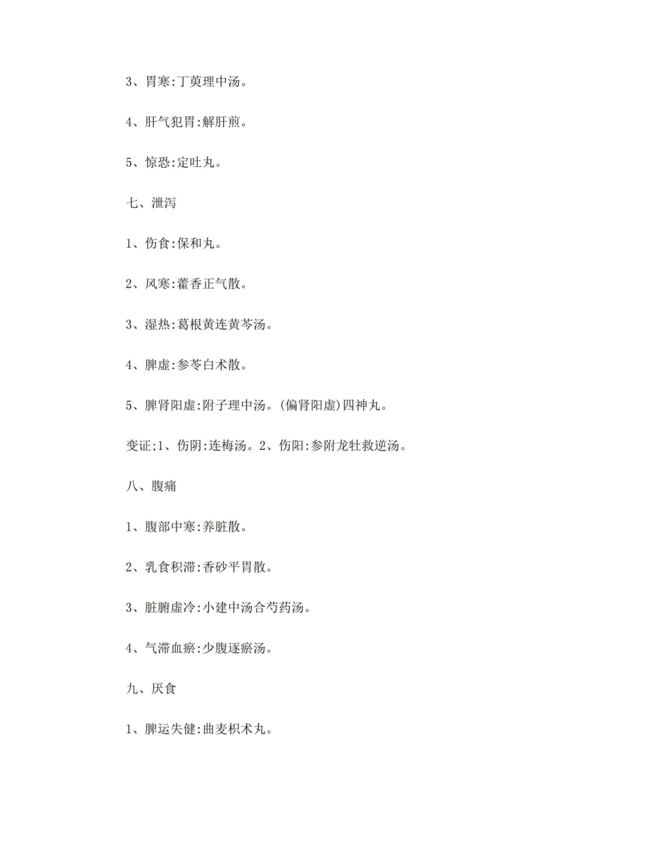 中医儿科学重点.pdf_第3页