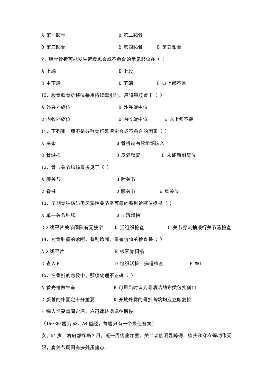 中医骨伤学考核试卷及答案.pdf_第2页