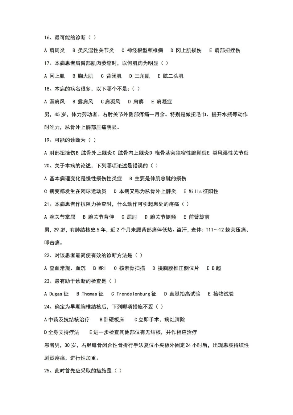 中医骨伤学考核试卷及答案.pdf_第3页