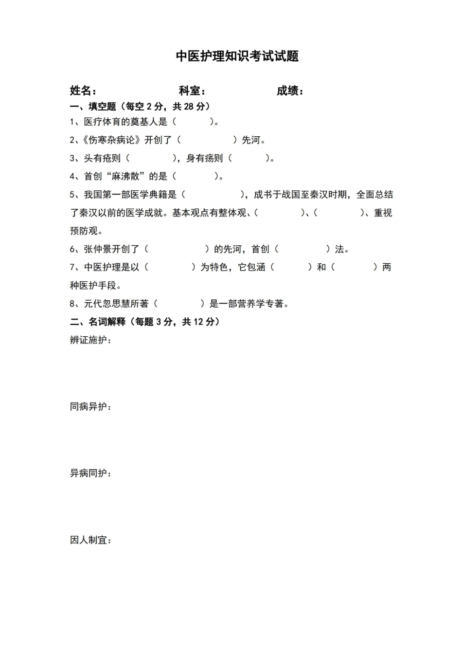 中医护理考试题及答案.pdf_第1页