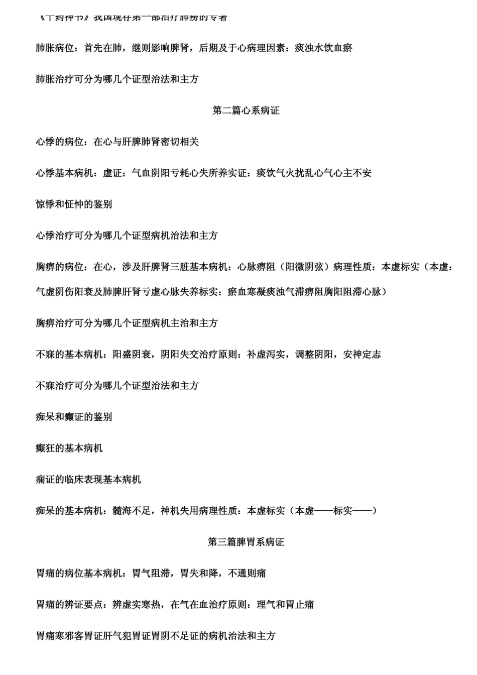 中医内科学考试常考知识点总结.pdf_第2页