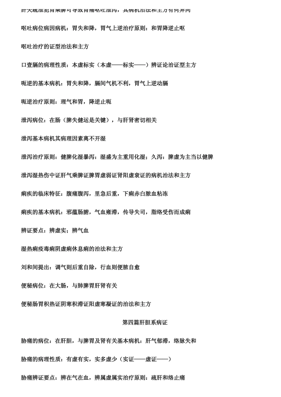 中医内科学考试常考知识点总结.pdf_第3页