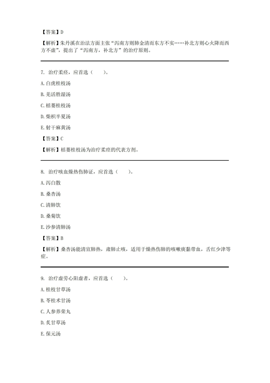 中医内科学试题及答案.pdf_第3页