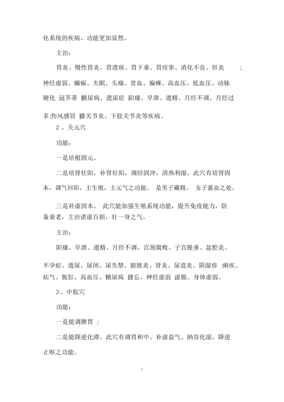 中医养生基础知识.pdf_第2页