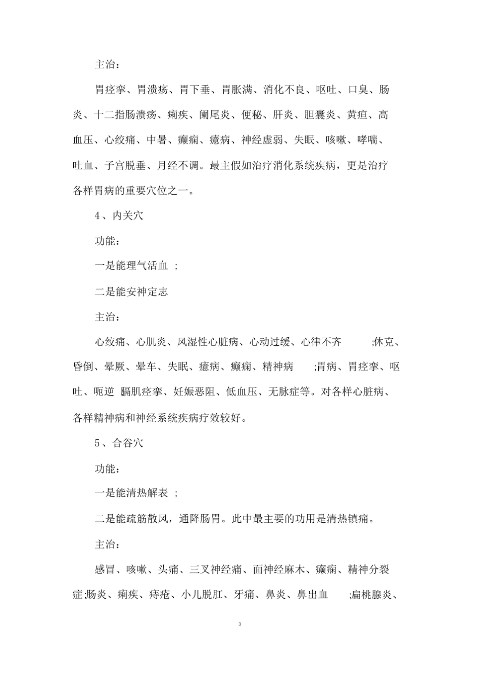 中医养生基础知识.pdf_第3页