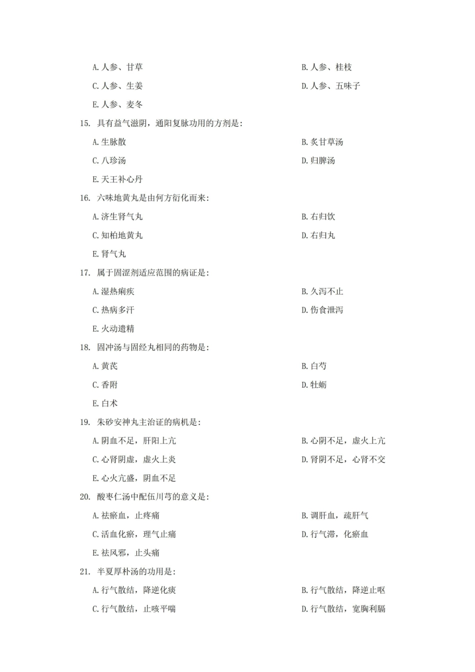 中医药大学课程中医方剂学试卷及答案.pdf_第3页