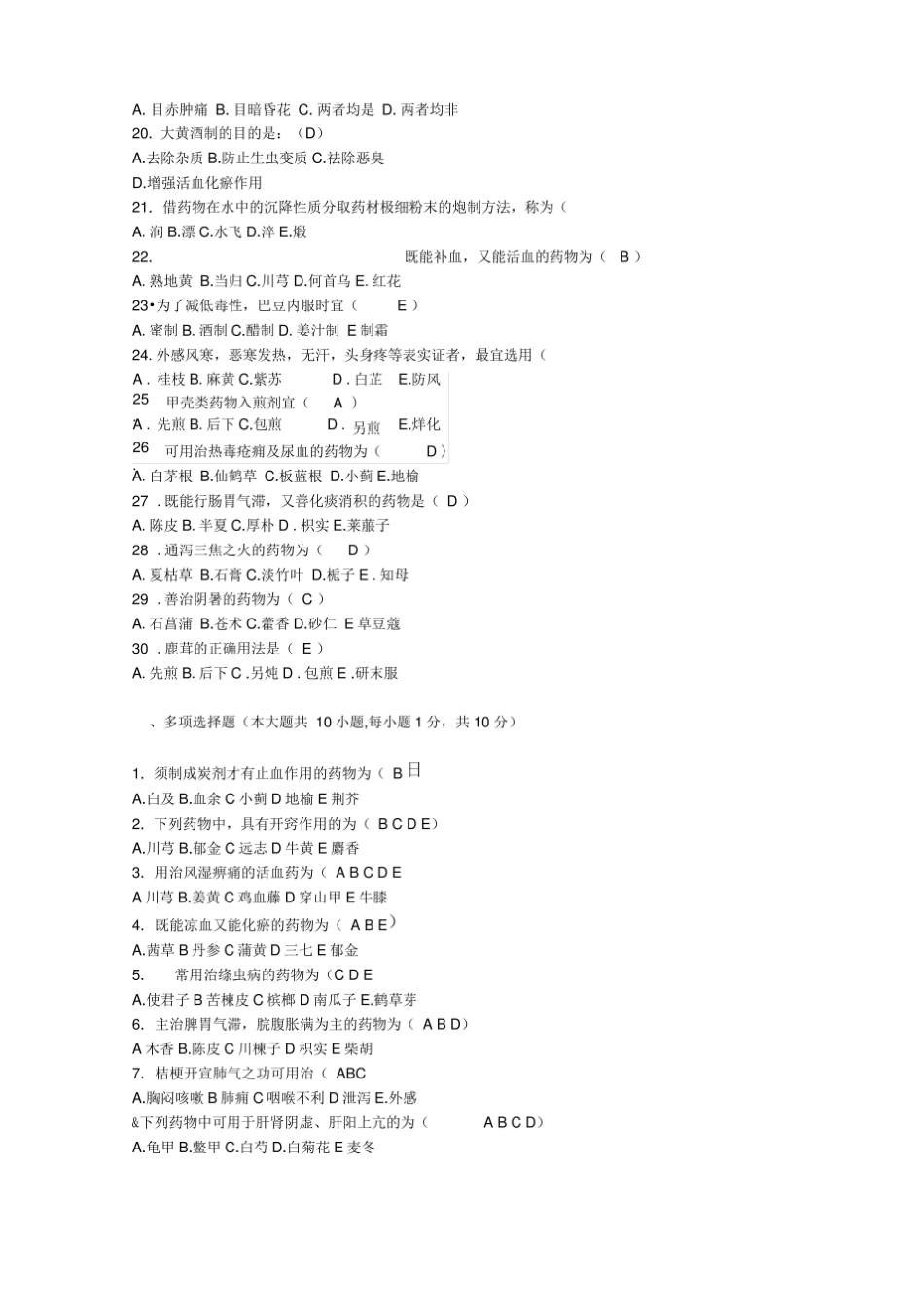 中医药学概论的试题及答案.pdf_第2页