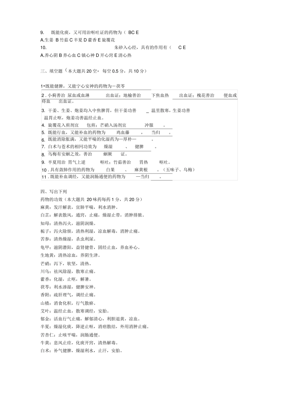 中医药学概论的试题及答案.pdf_第3页