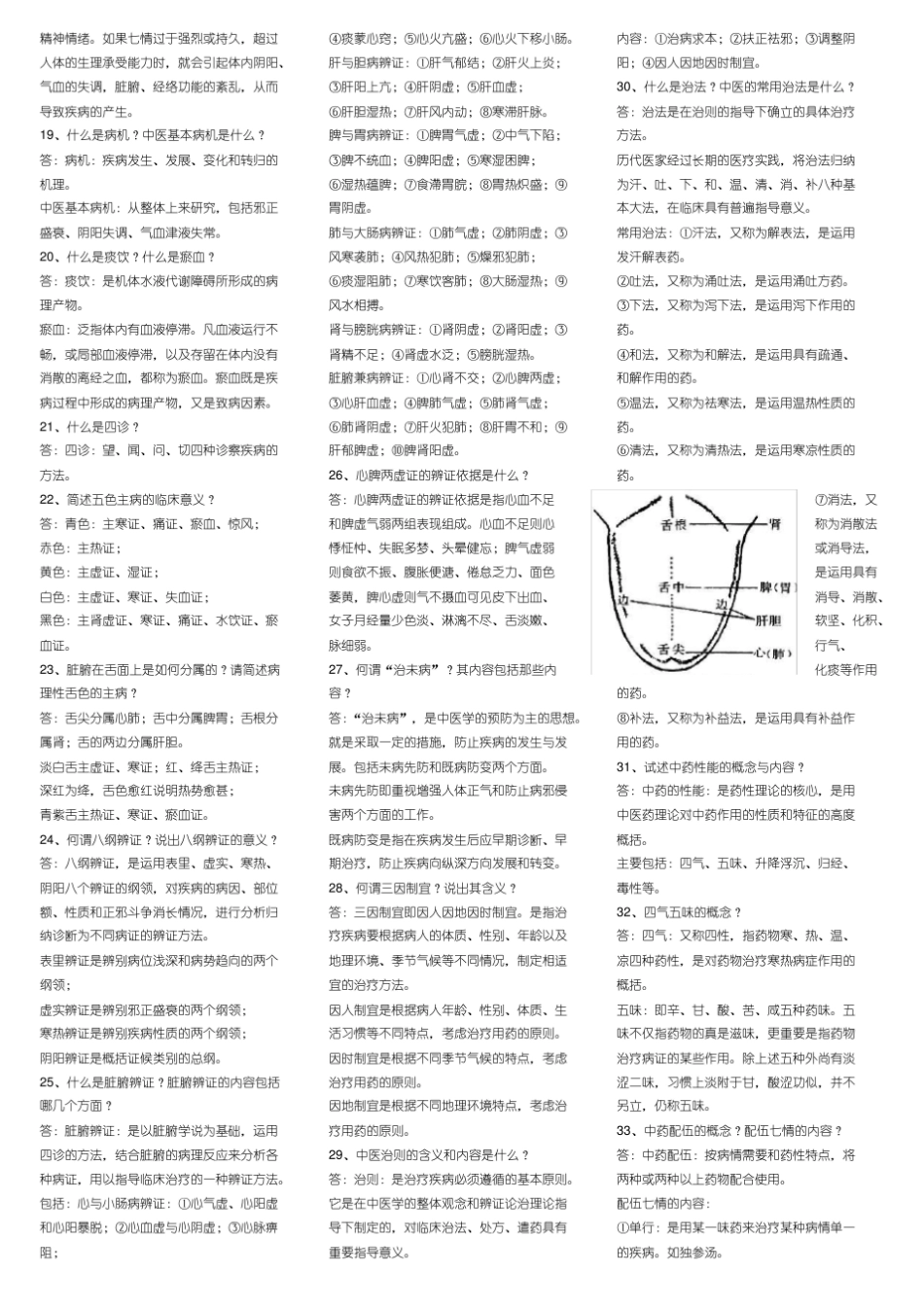 中医药学概论试题与答案.pdf_第2页