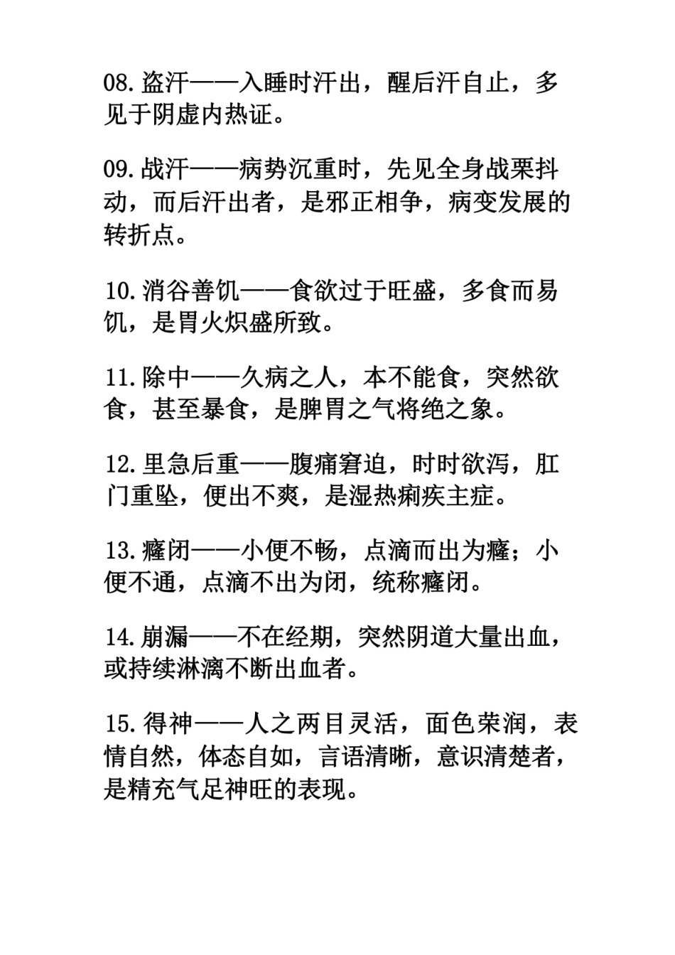 中医诊断学名词解释.pdf_第2页