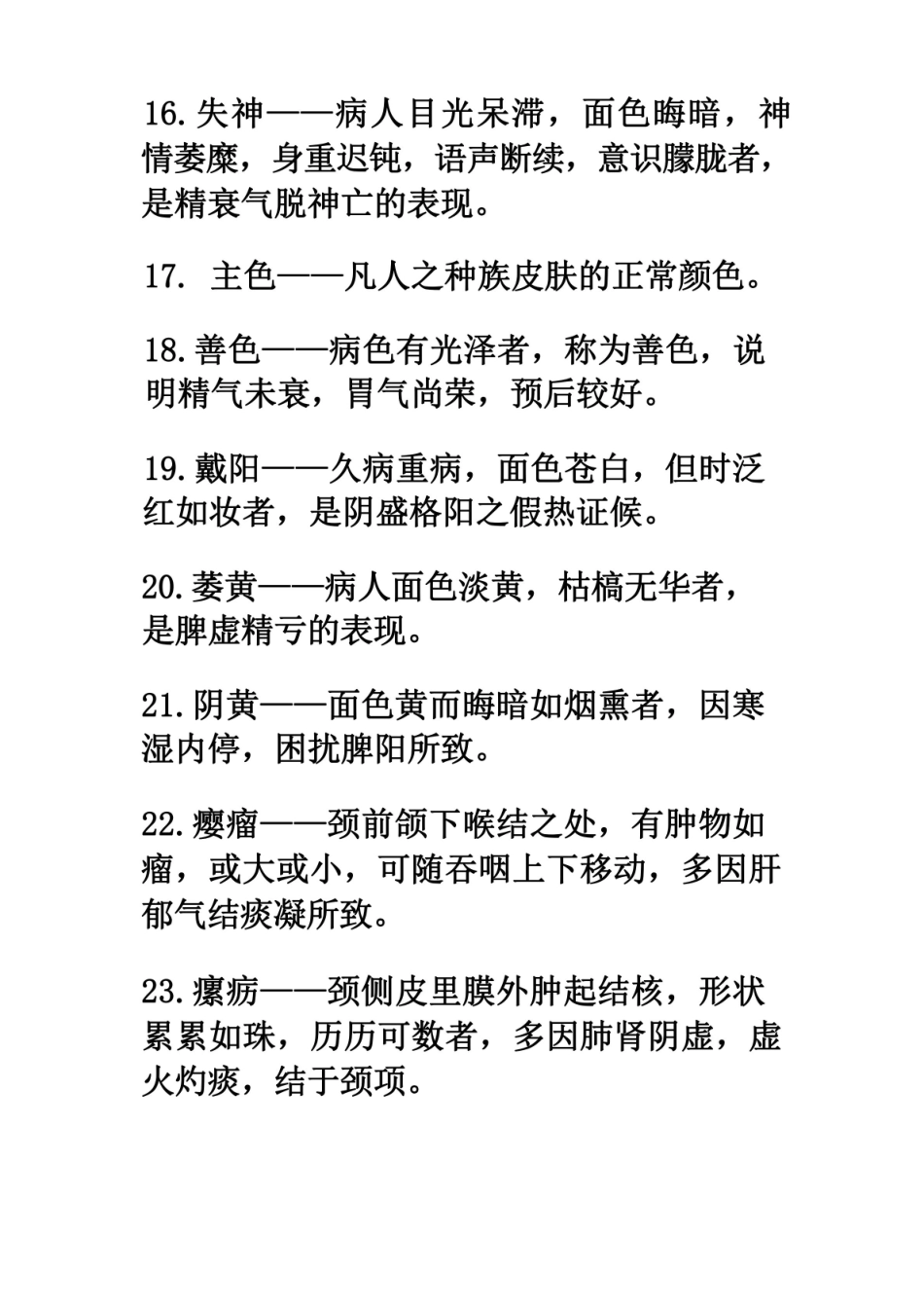 中医诊断学名词解释.pdf_第3页