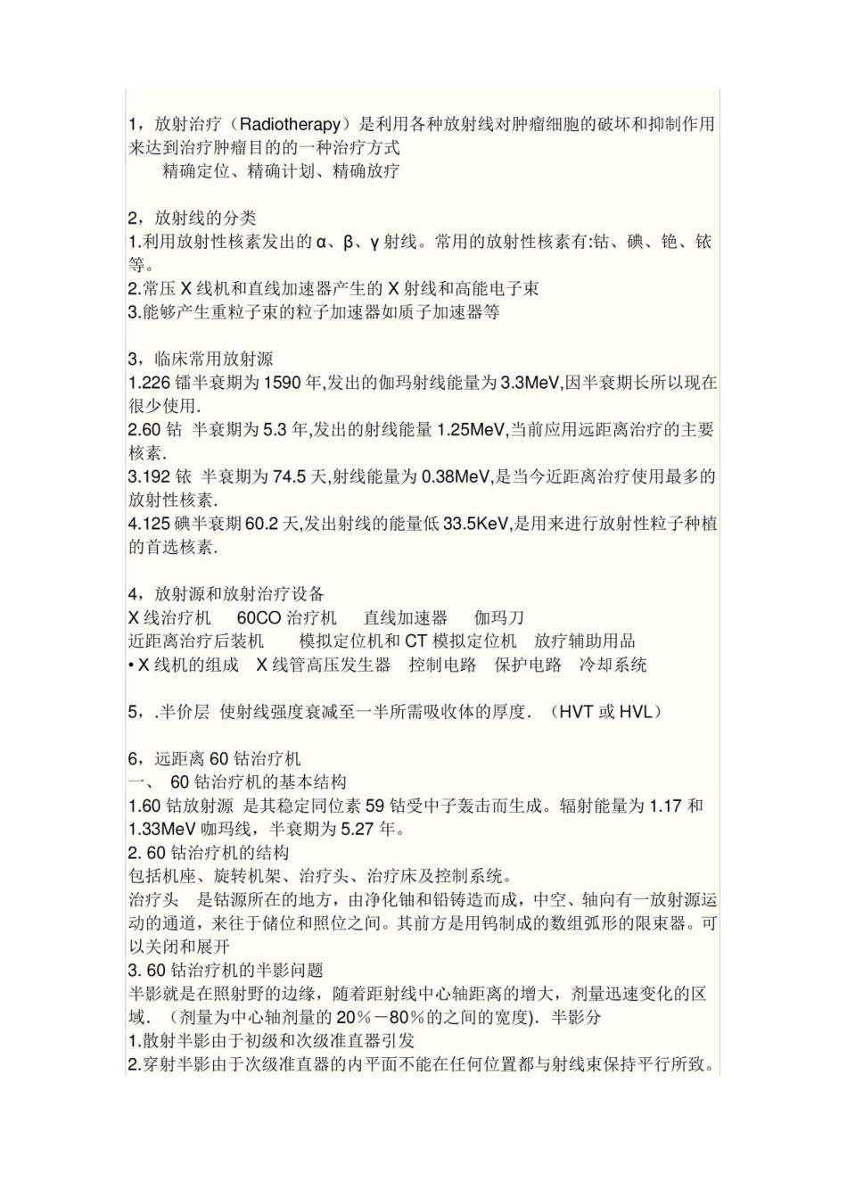 肿瘤放射学的考点.pdf_第1页