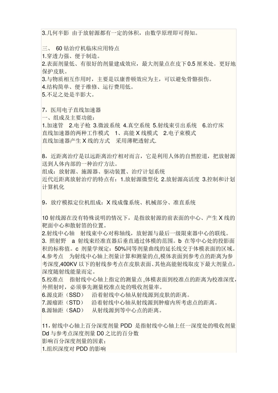 肿瘤放射学的考点.pdf_第2页