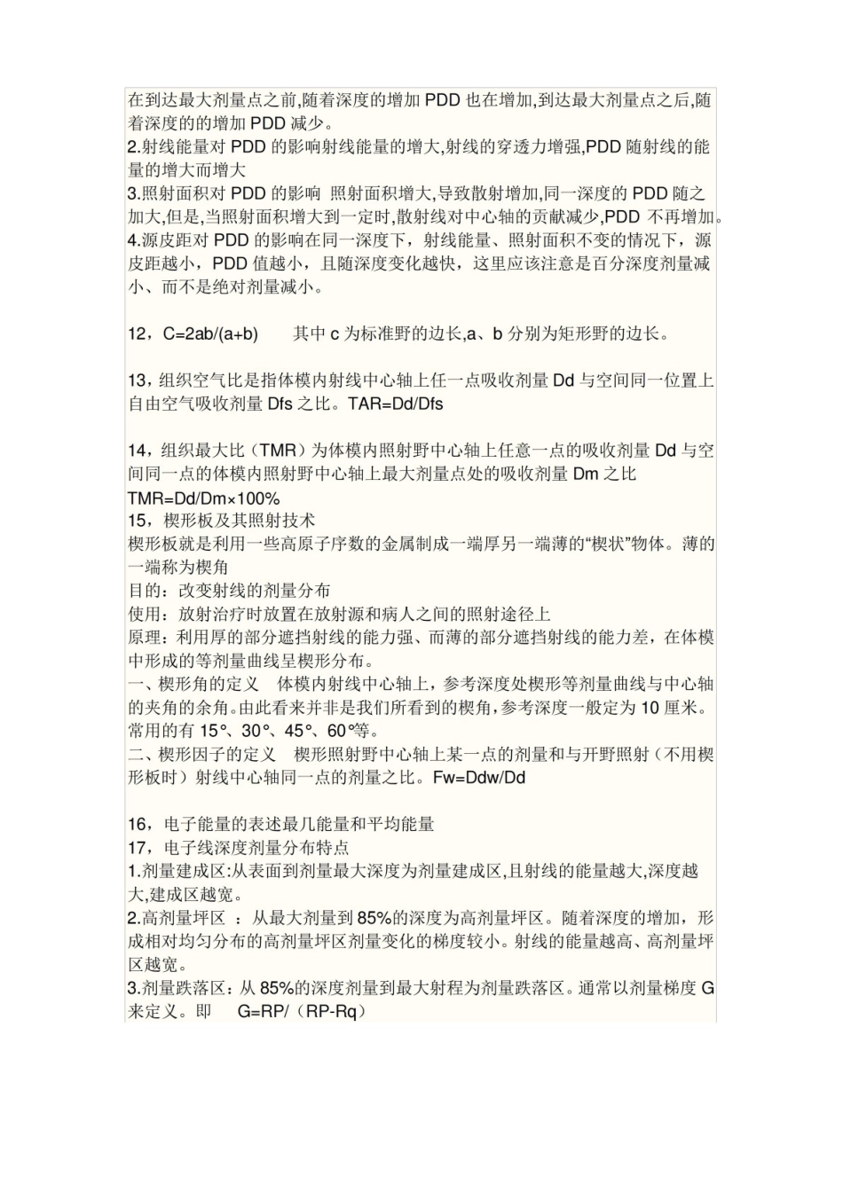 肿瘤放射学的考点.pdf_第3页