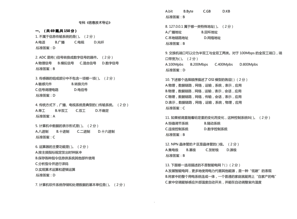 专科信息技术导论-试卷-答案.pdf_第1页