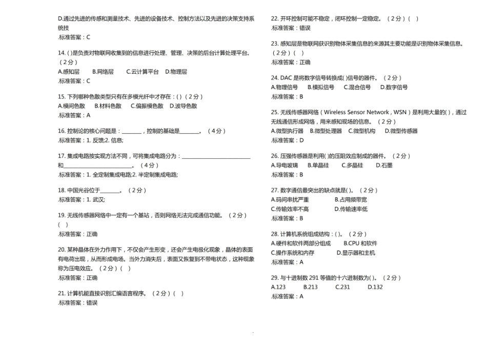 专科信息技术导论-试卷-答案.pdf_第2页