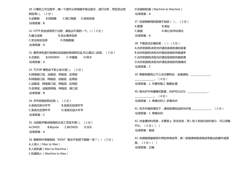 专科信息技术导论-试卷-答案.pdf_第3页