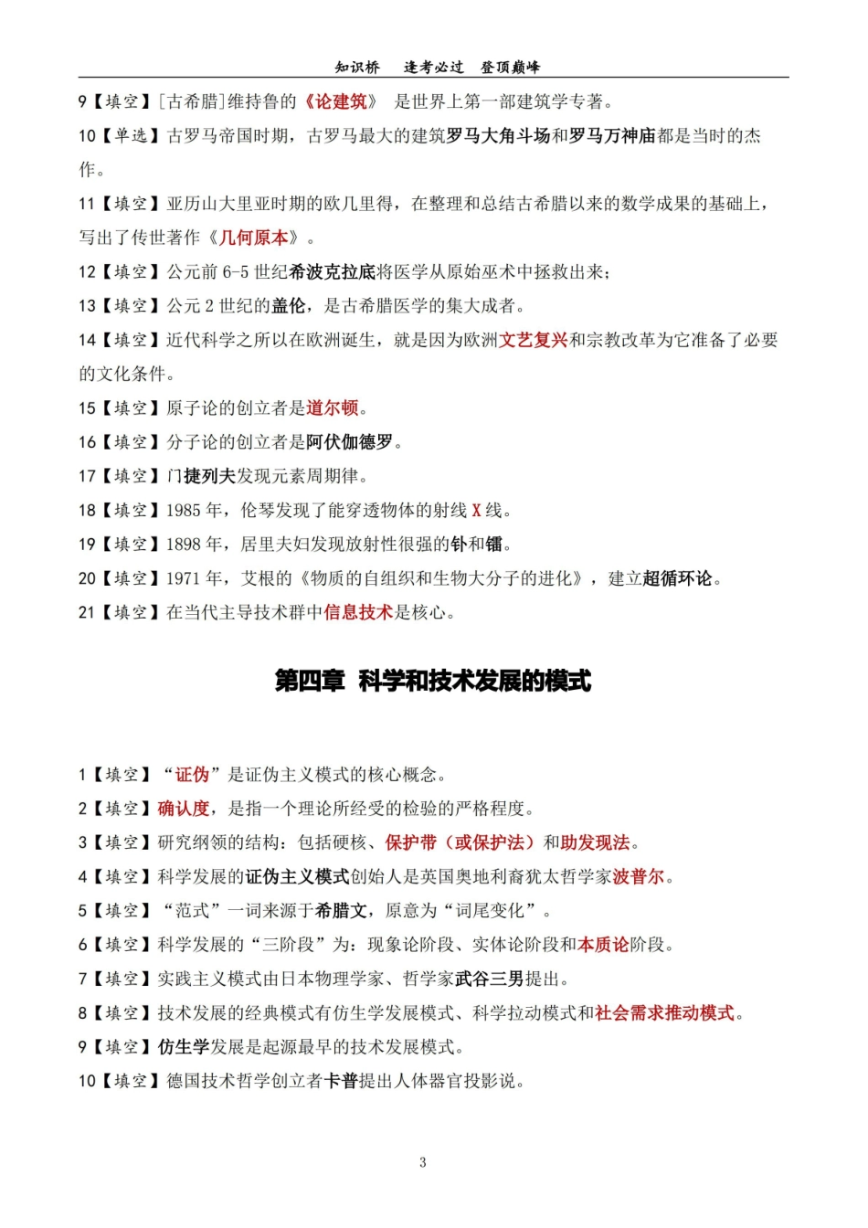 自考00395科学技术社会复习资料(95个填空题知识点).pdf_第3页