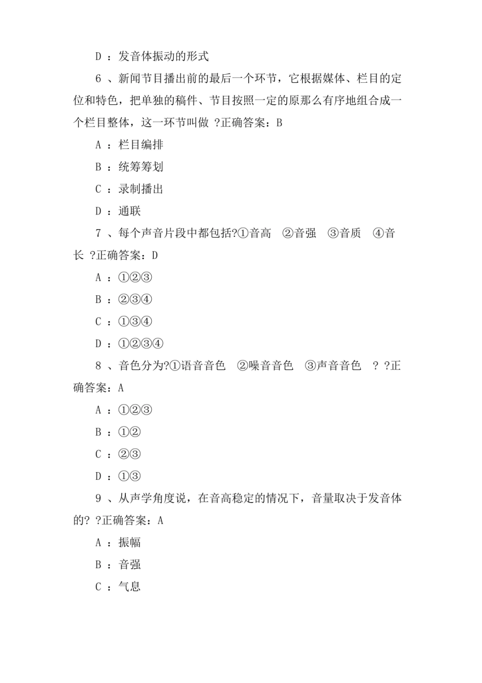 自考广播文艺测试题及答案.pdf_第2页