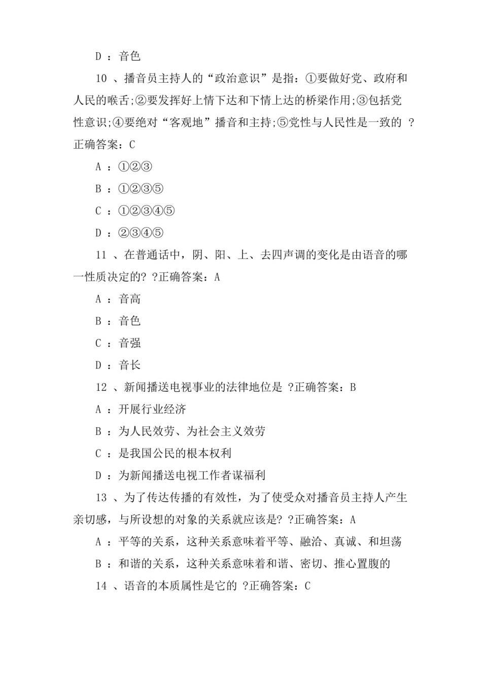 自考广播文艺测试题及答案.pdf_第3页