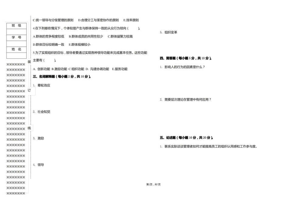 组织行为学期末试卷及答案A.pdf_第2页
