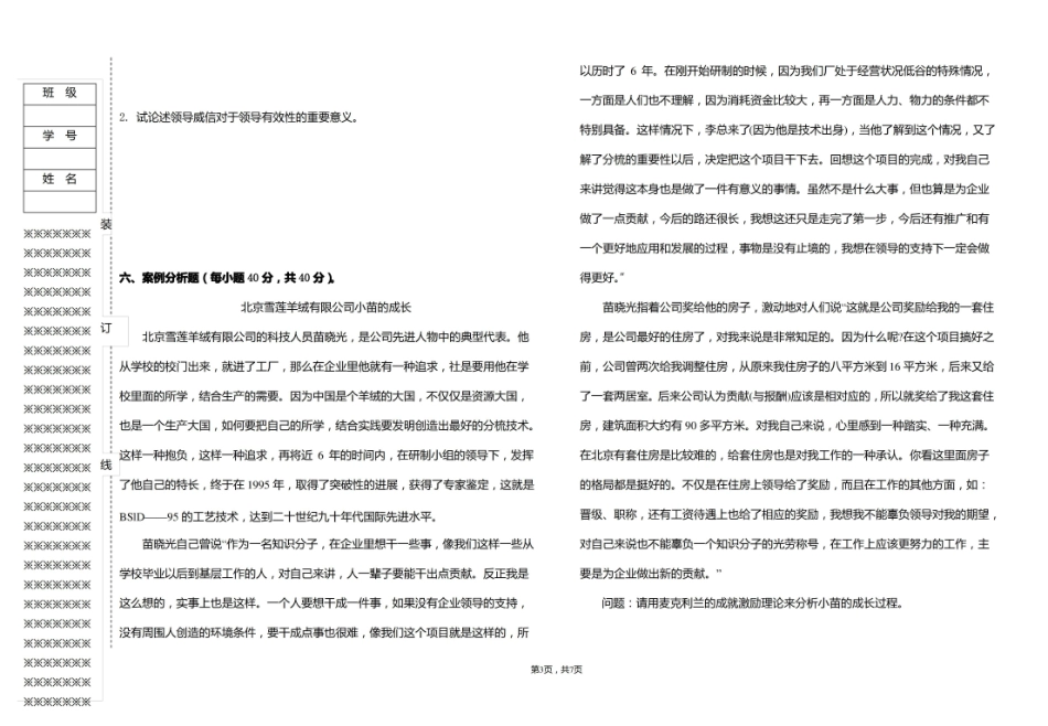 组织行为学期末试卷及答案A.pdf_第3页