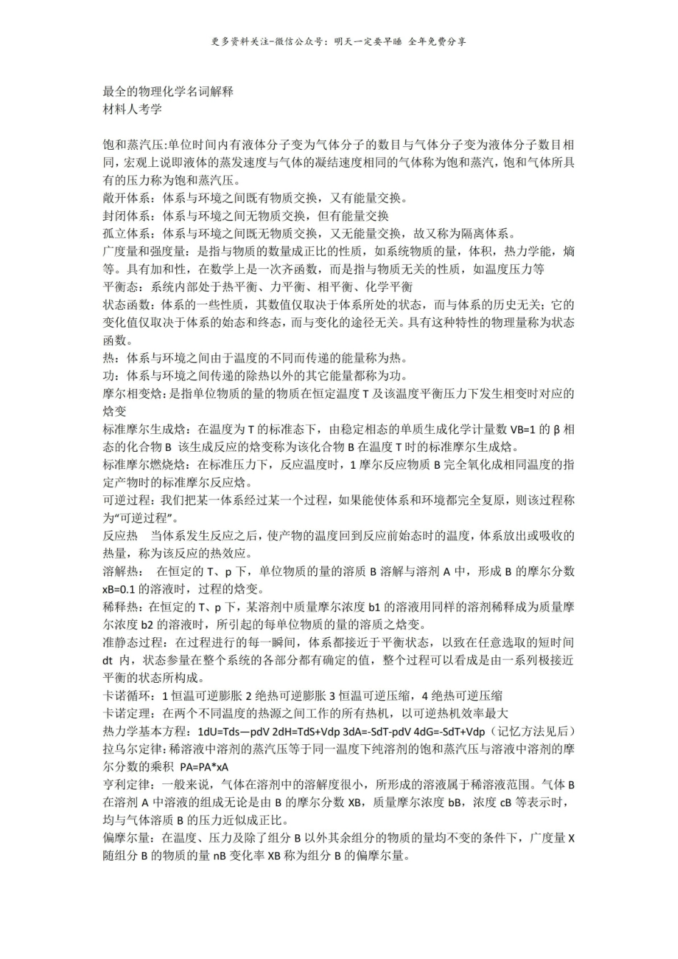 最全的物理化学名词解释.pdf_第1页