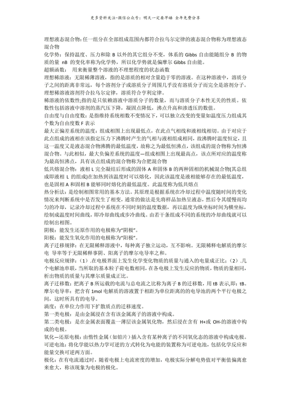 最全的物理化学名词解释.pdf_第2页