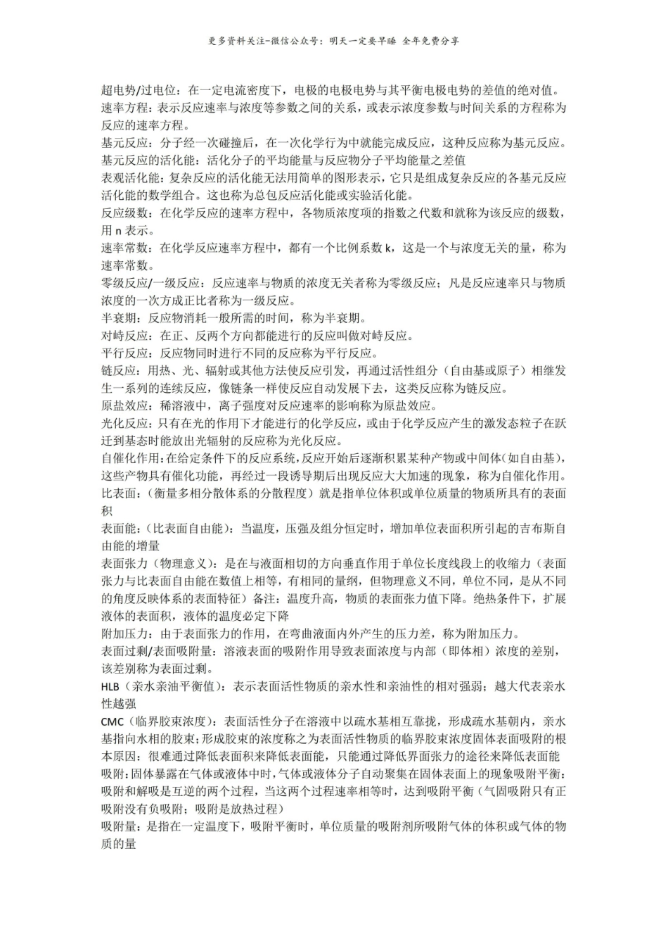 最全的物理化学名词解释.pdf_第3页