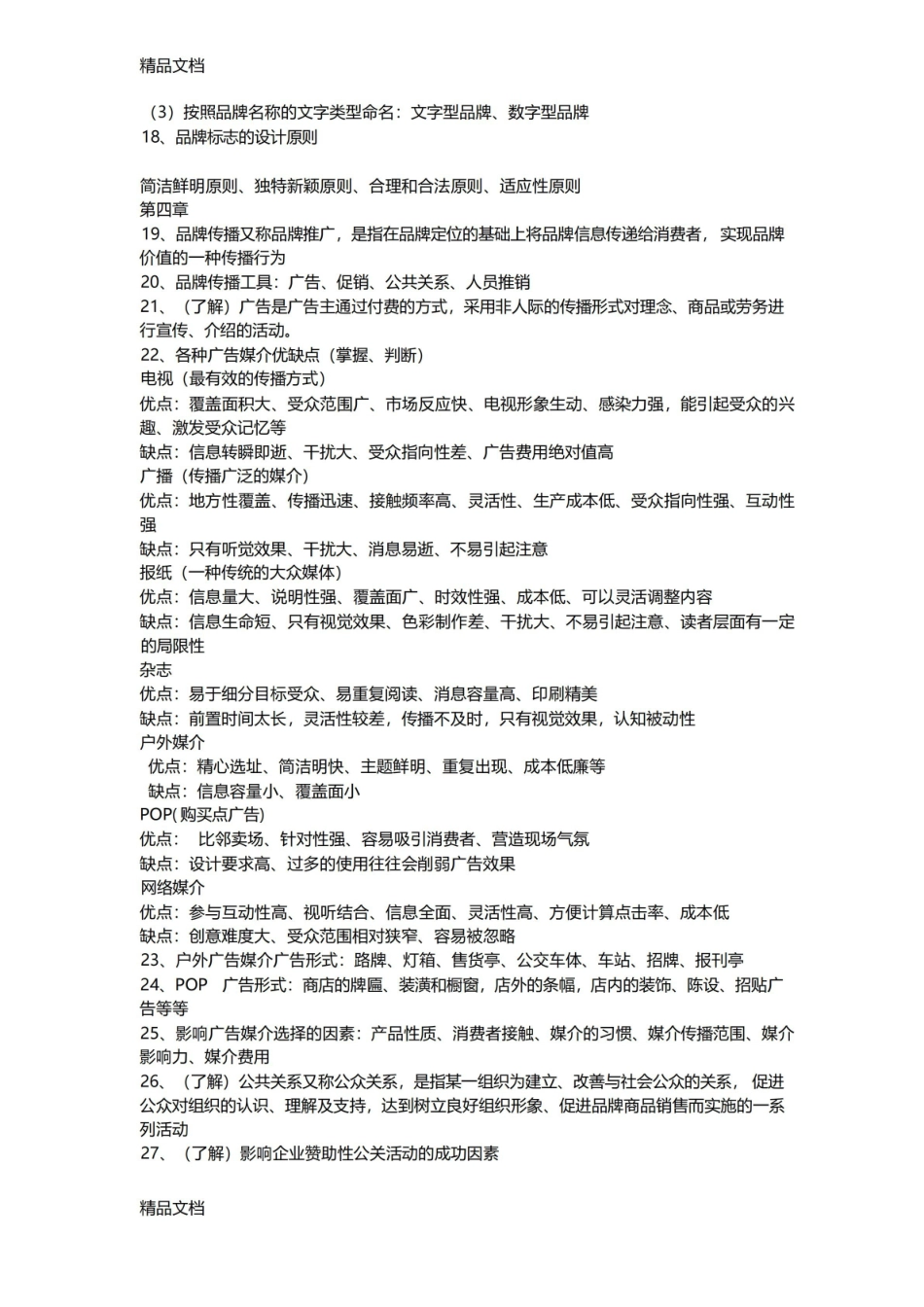 最新品牌管理知识点.pdf_第2页