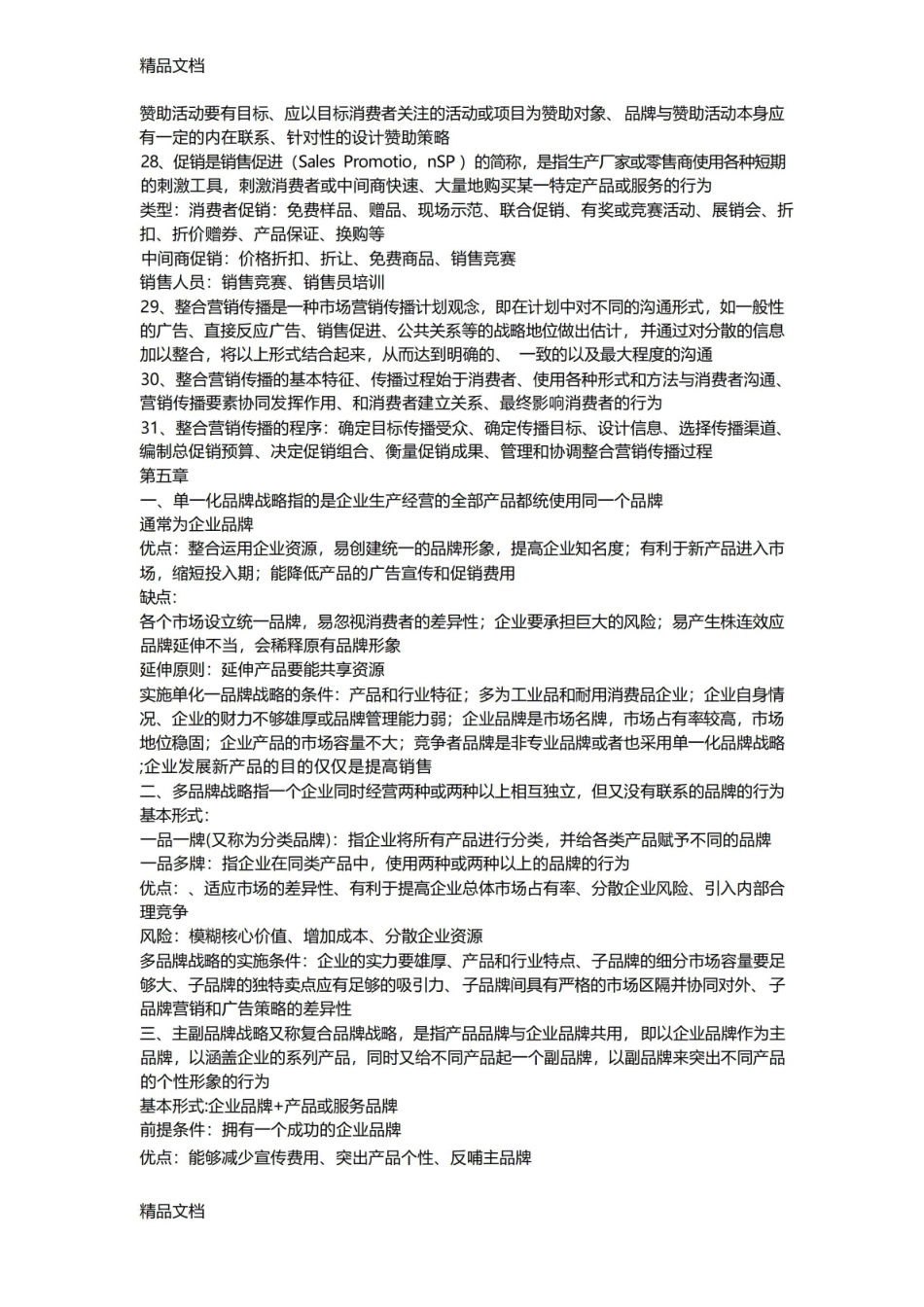 最新品牌管理知识点.pdf_第3页
