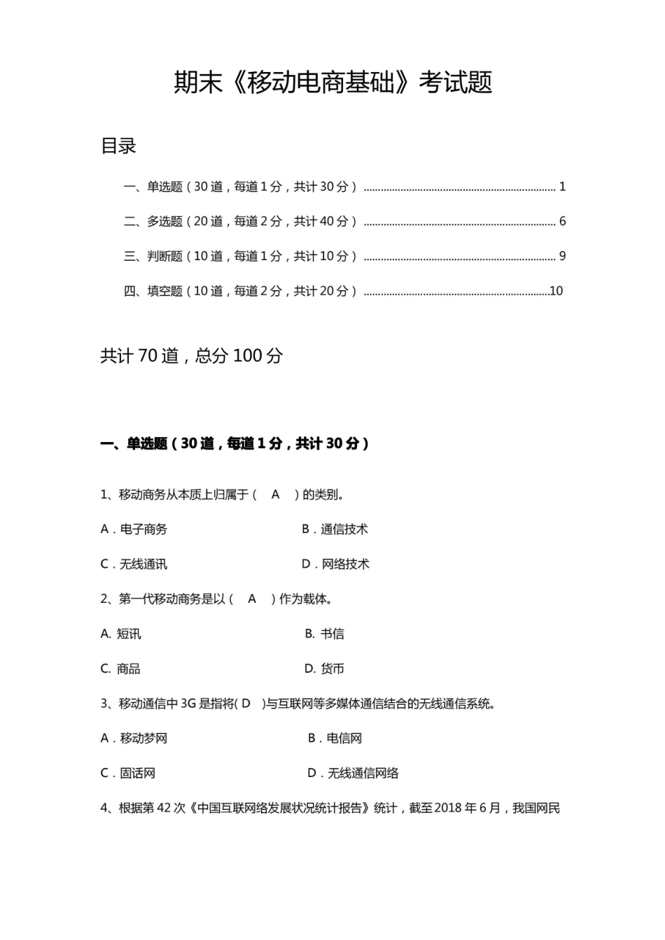最新移动电子商务期末试题 附上答案.pdf_第1页