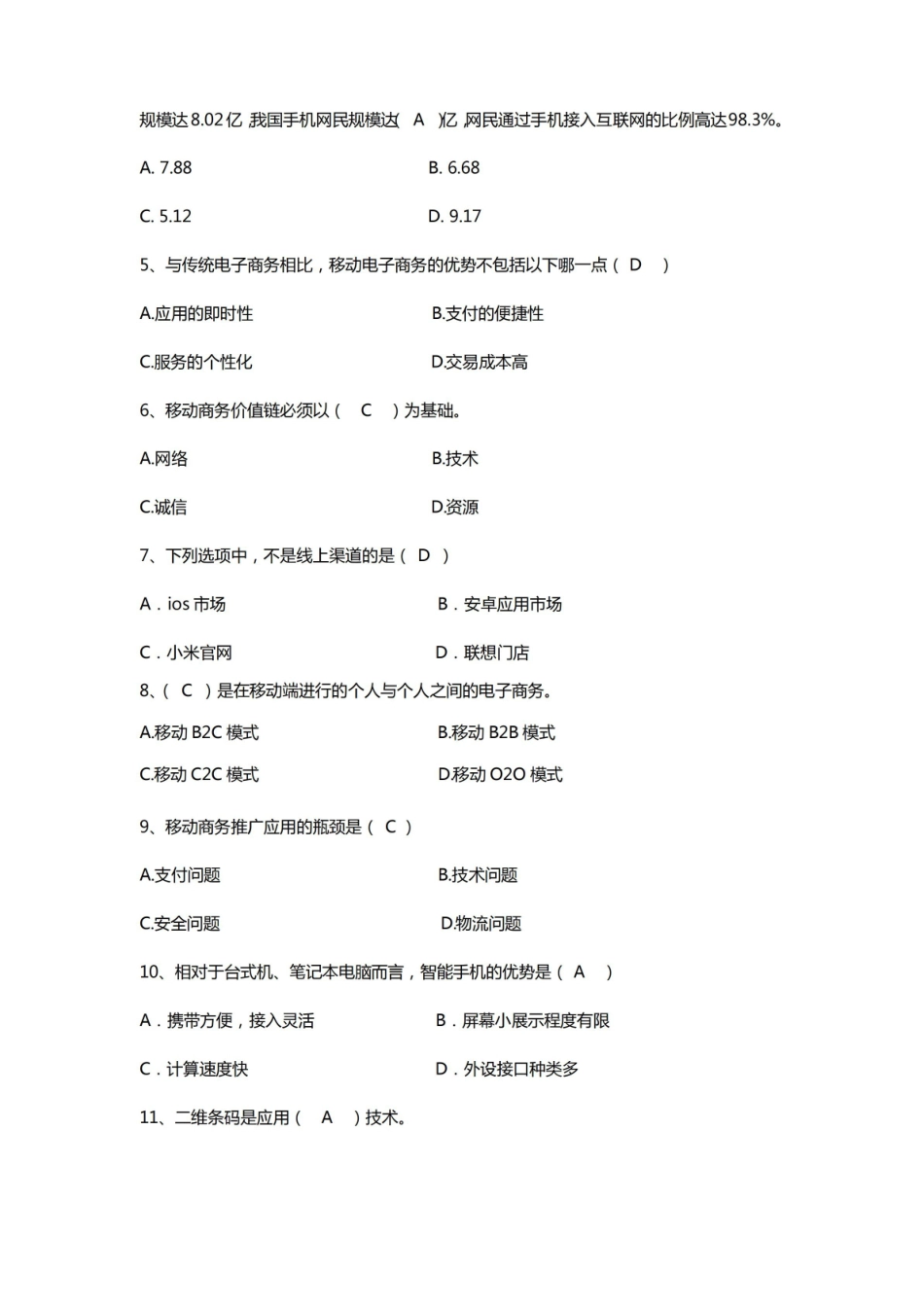 最新移动电子商务期末试题 附上答案.pdf_第2页