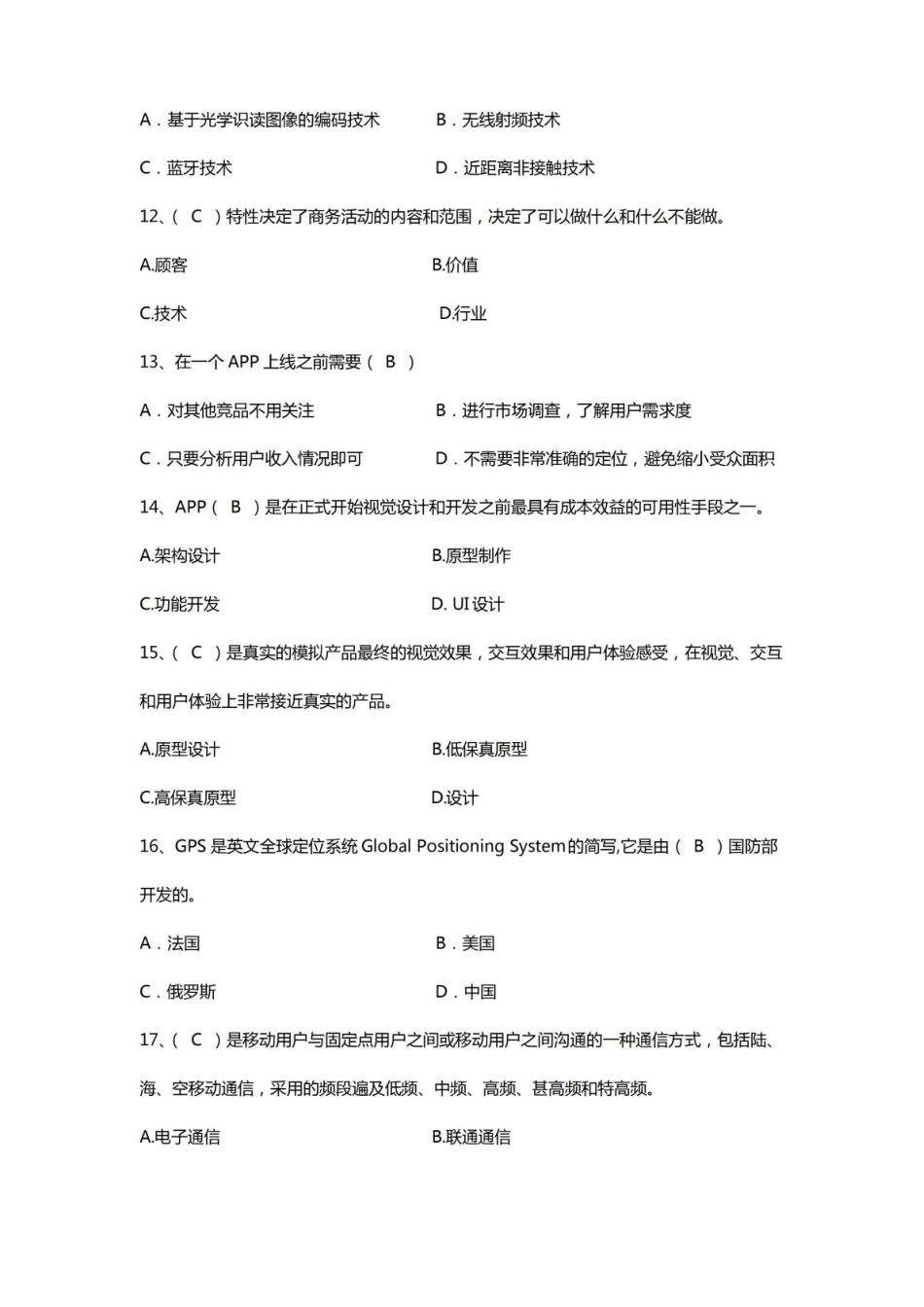 最新移动电子商务期末试题 附上答案.pdf_第3页
