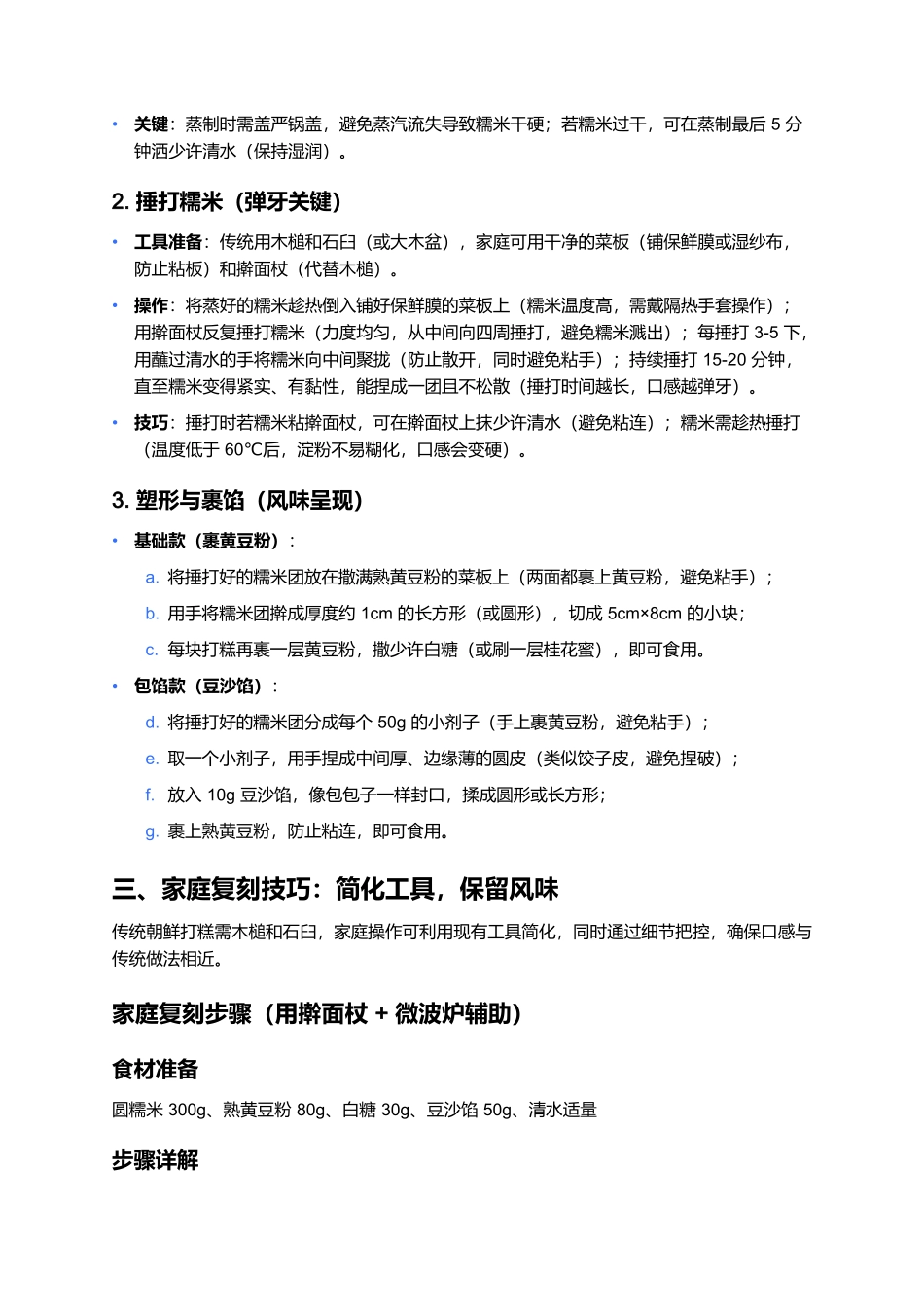 朝鲜打糕:软糯香甜的地域风味与传统匠心.docx_第3页